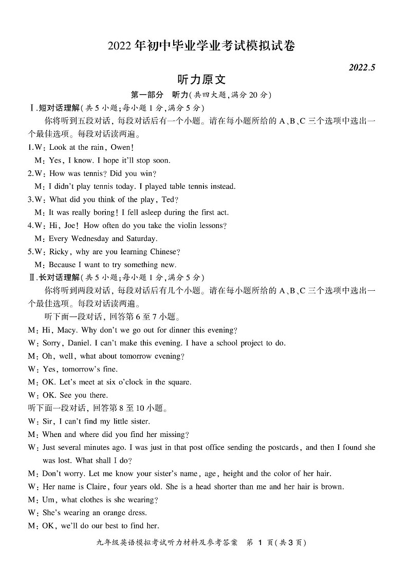 2022年瑶海区中考二模英语（答案）练习题第1页