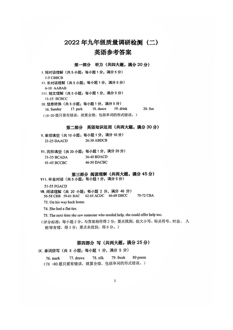 2022年蜀山区中考二模英语（答案）练习题第1页