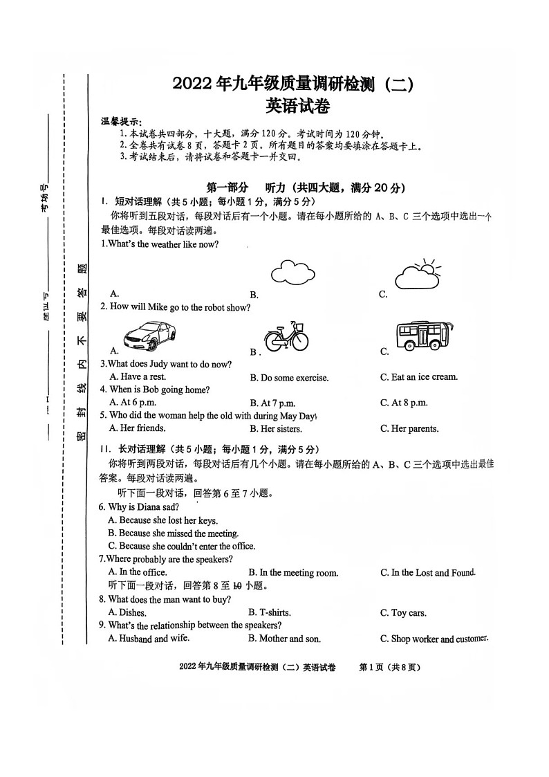 2022年蜀山区中考二模英语（试卷）第1页