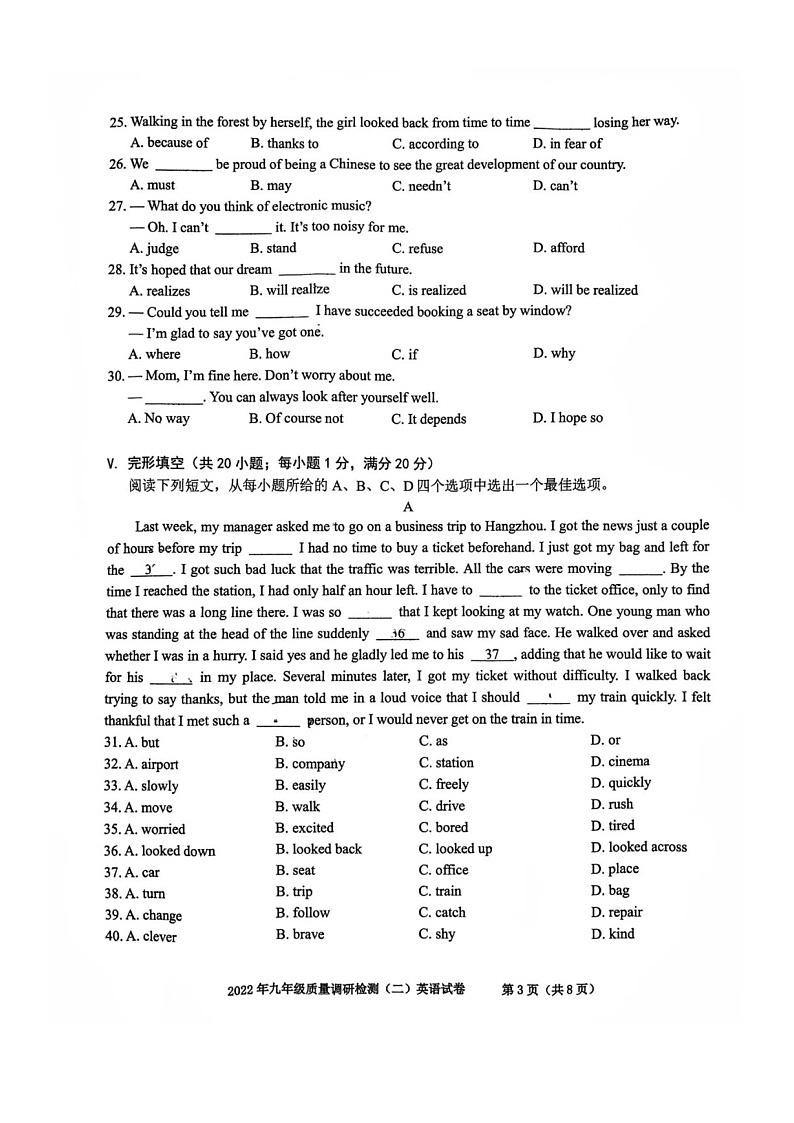 2022年蜀山区中考二模英语（试卷）第3页