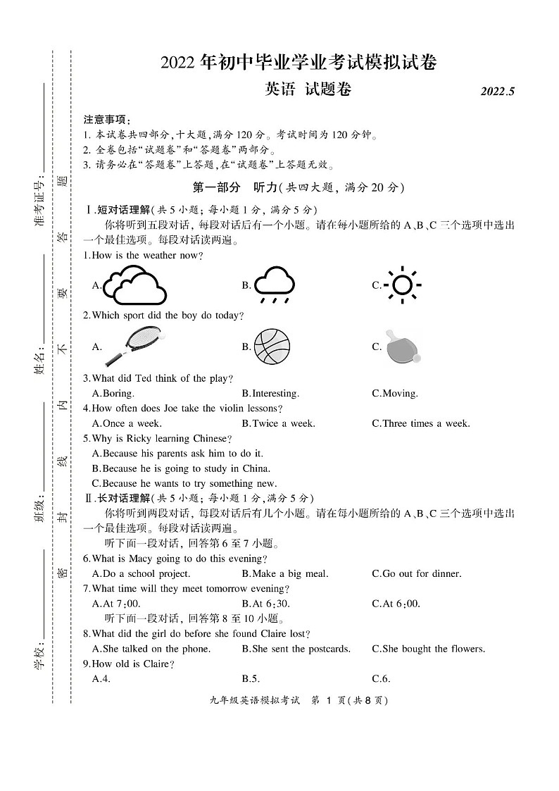 2022年瑶海区中考二模英语（试卷）第1页