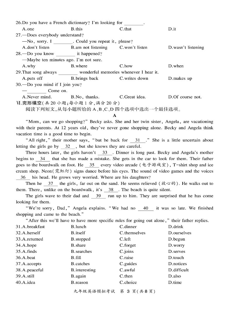 2022年瑶海区中考二模英语（试卷）第3页