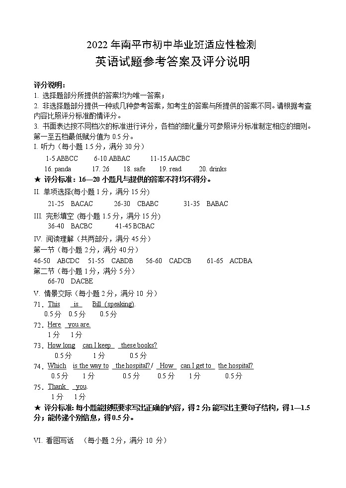 2022南平市2检答案第1页