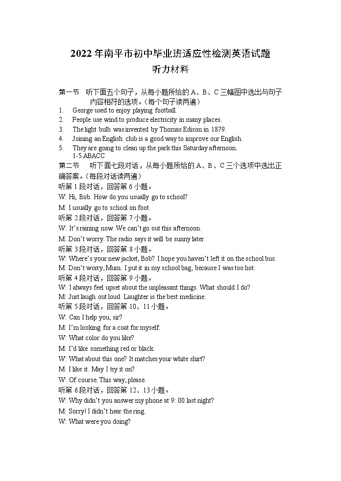 2022南平市2检听力文本第1页