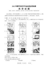 2022年福建省南平市初中毕业班适应性检测英语试卷及答案（有答案）