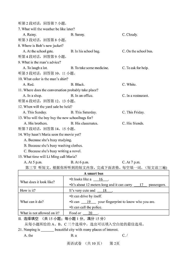 2022年南平市初中毕业班适应性检测英语试卷第2页