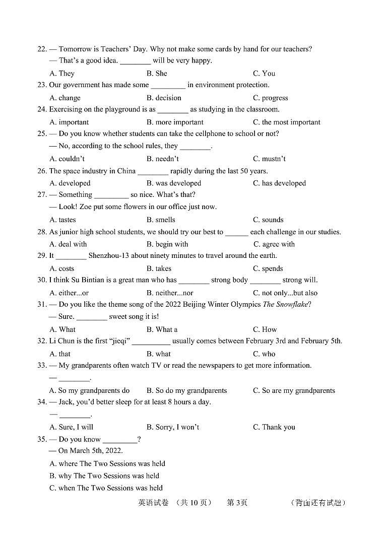 2022年南平市初中毕业班适应性检测英语试卷第3页