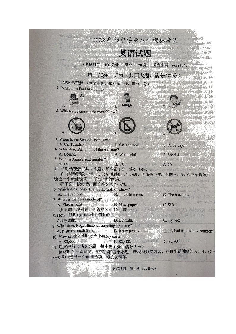 2022年安徽省黄山市初中学业水平模拟考试英语试题（有答案）01