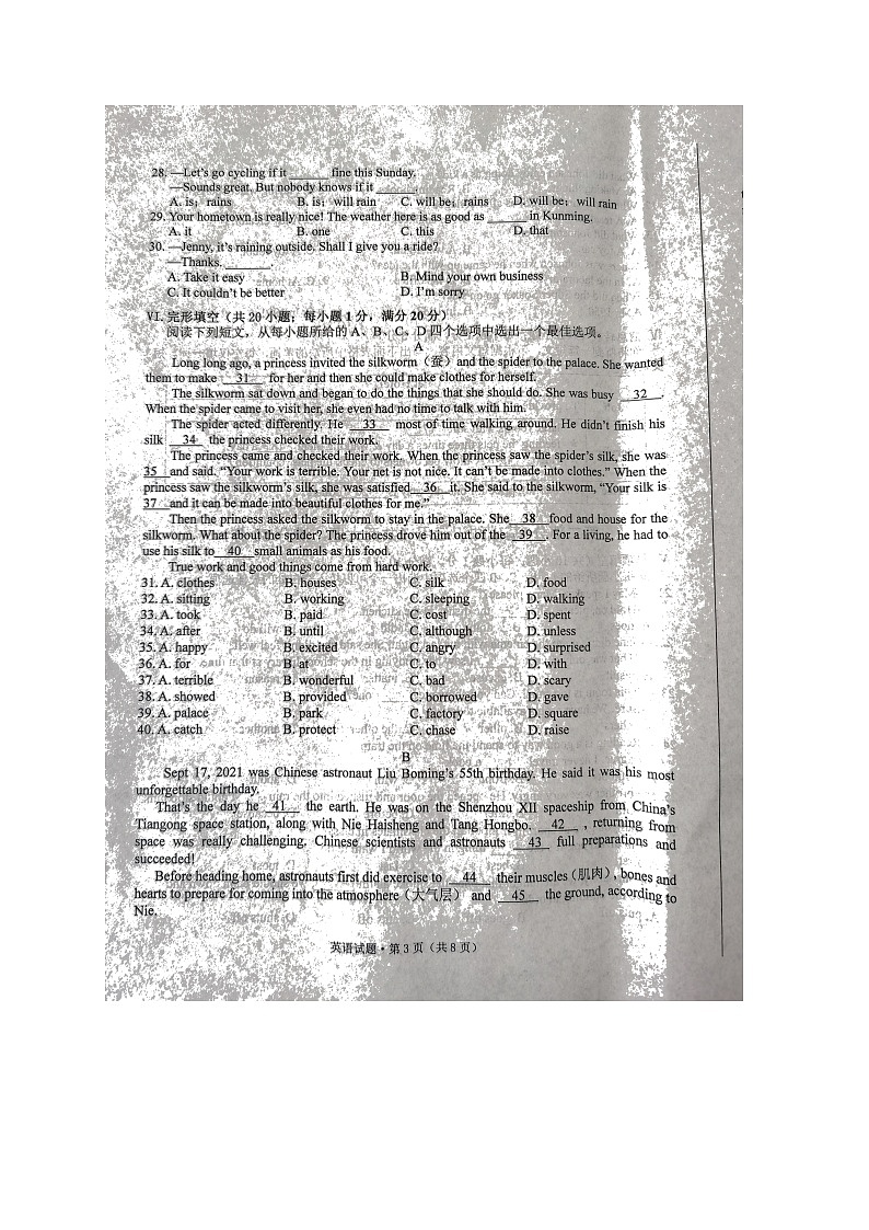 2022年安徽省黄山市初中学业水平模拟考试英语试题（有答案）03