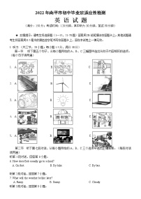 2022年福建省南平市初中毕业班适应性检测英语试题（有答案）