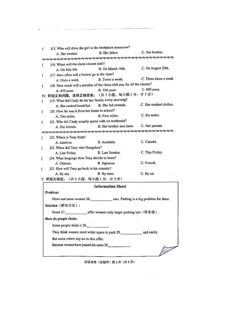 2022河北省邢台市中考英语压轴型模拟试题第2页