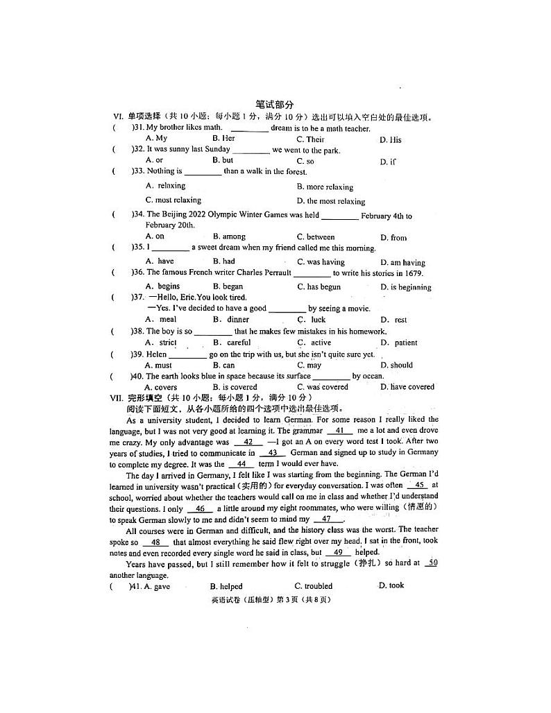 2022河北省邢台市中考英语压轴型模拟试题第3页
