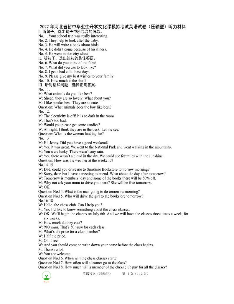 答案和听力材料第1页