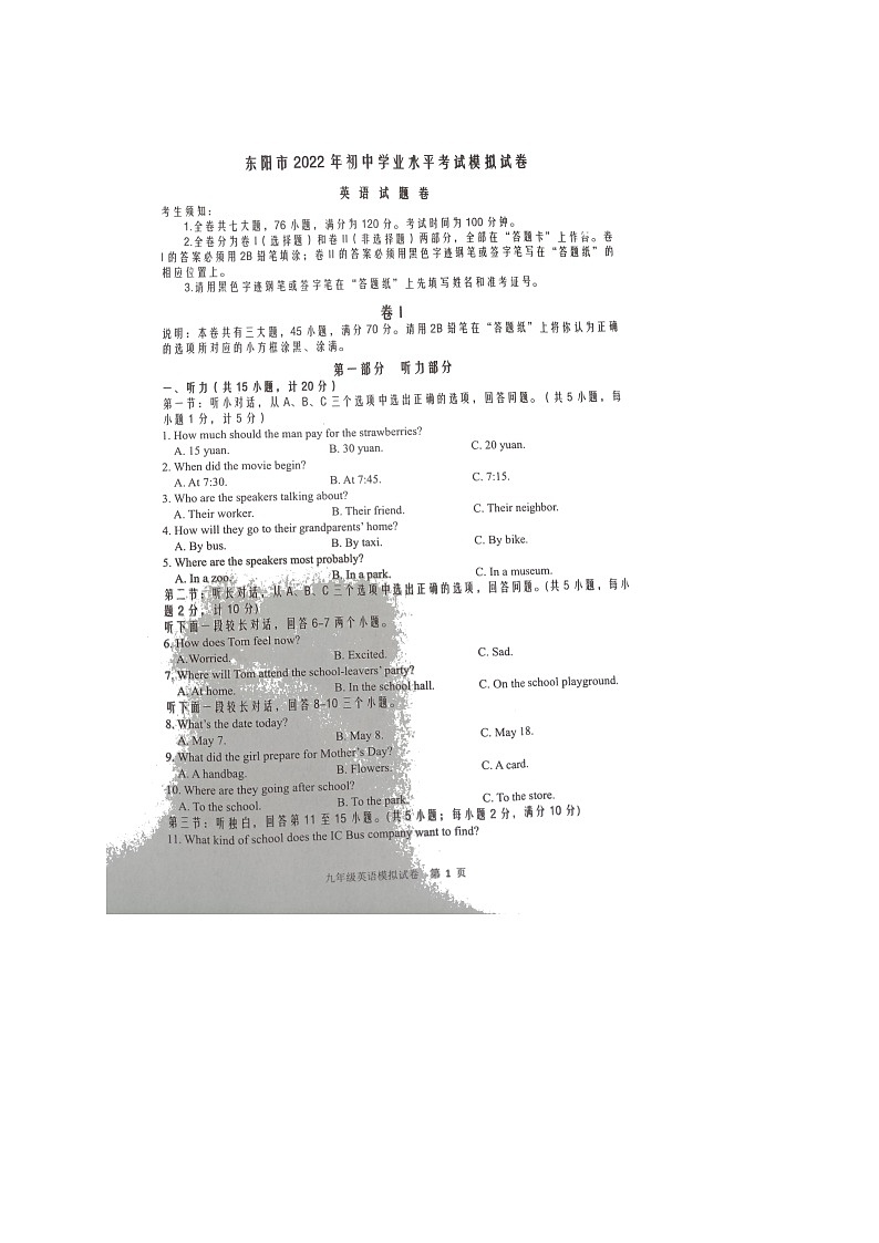 浙江省金华市东阳市2022年初中学业水平模拟考试英语试题第1页
