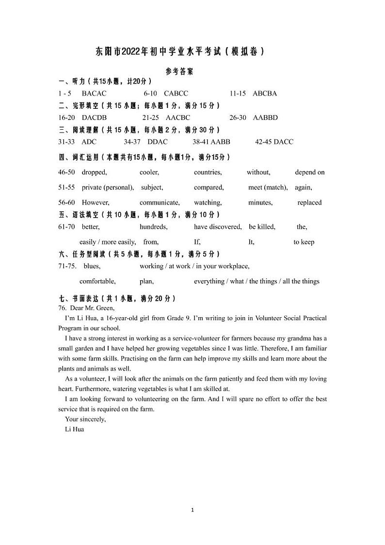 英语模考答案第1页