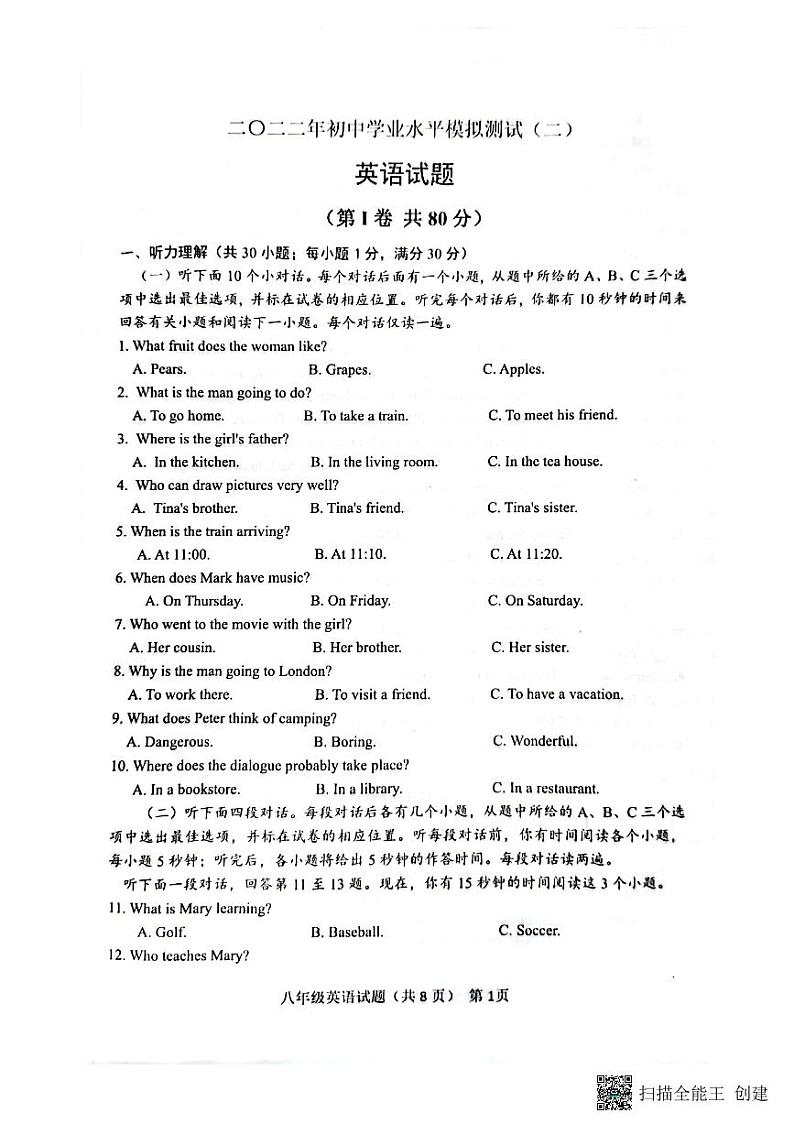 2022年山东省聊城市高唐县中考二模英语试题（有答案）01