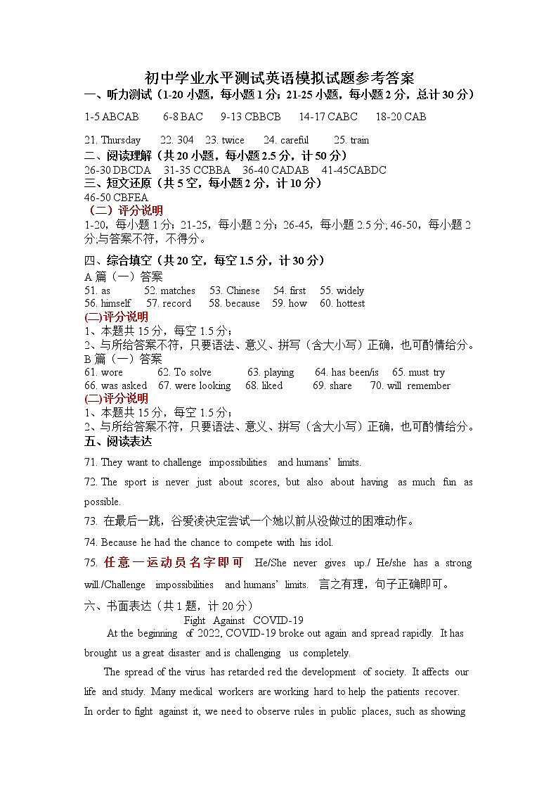 2022年山东省德州市中考模拟英语试卷2（有答案）01