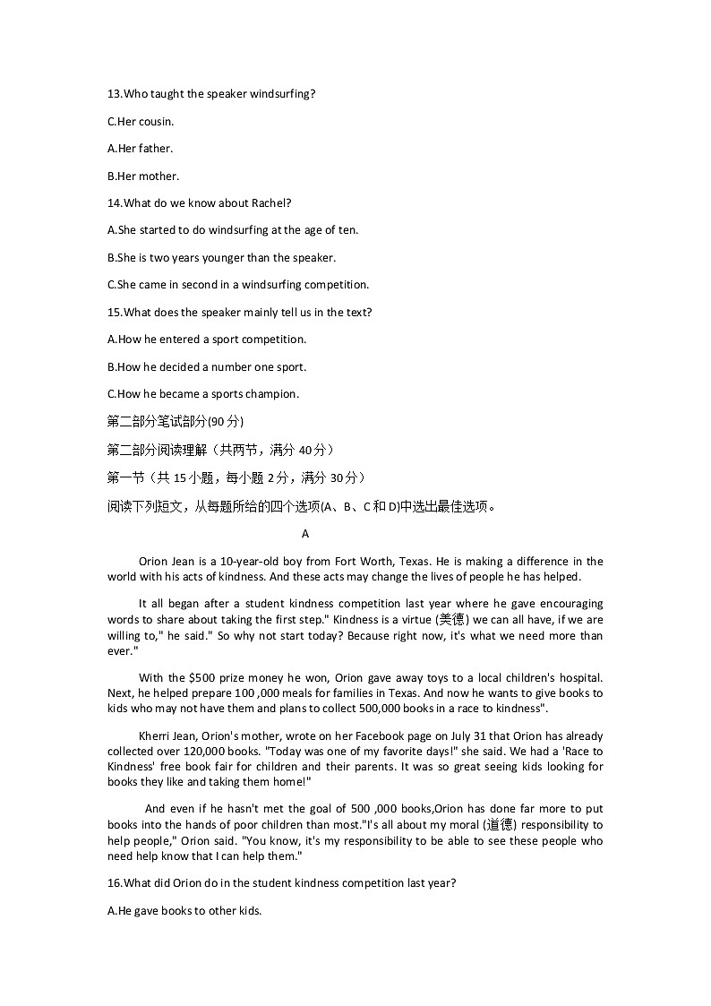 2022年第二学期杭州市萧山区九年级教学质量检测英语试题第3页