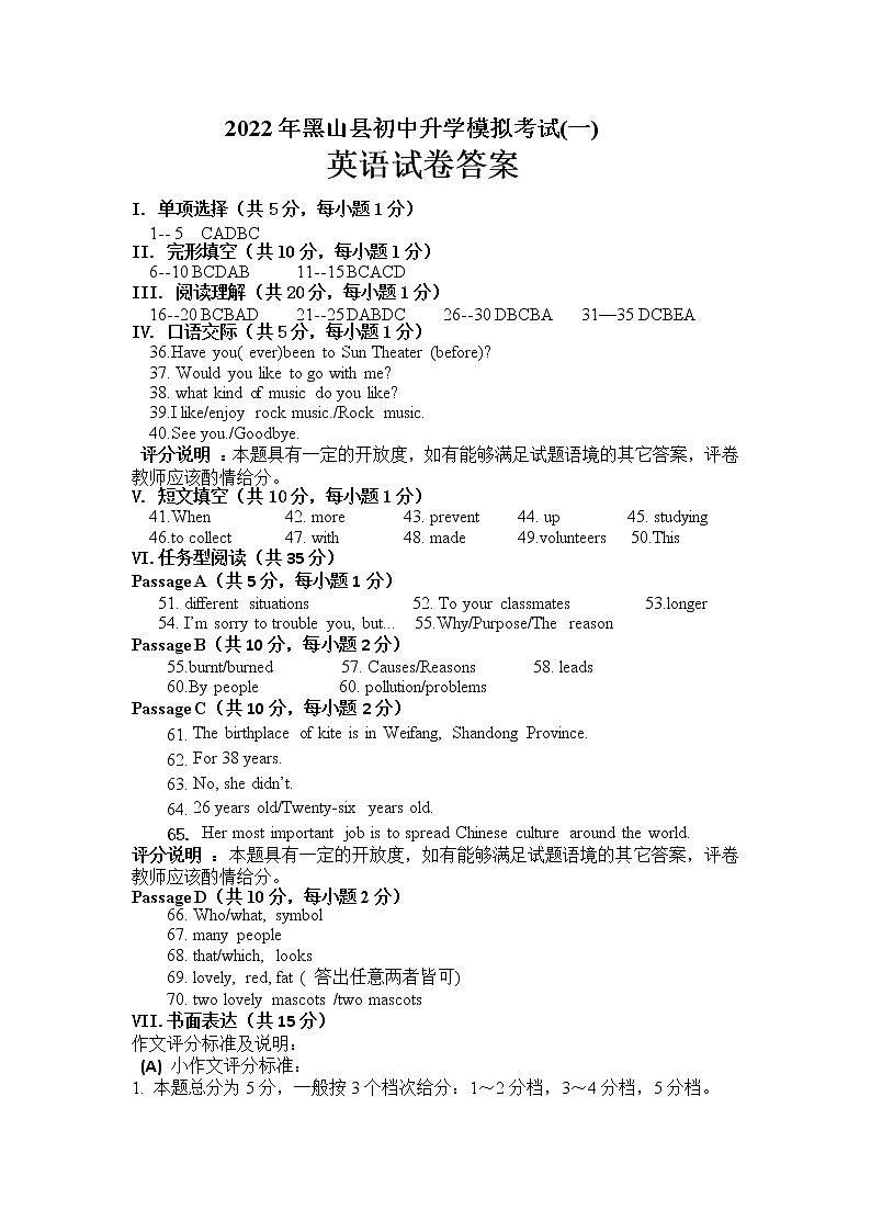 2022年辽宁省锦州市黑山县初中升学模拟考试（一）英语试题（有答案）01