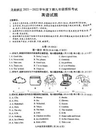 2022年四川省成都市龙泉九年级二诊英语试卷（有答案）