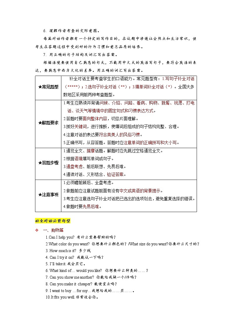 情景补全对话刷题（20篇）第2页