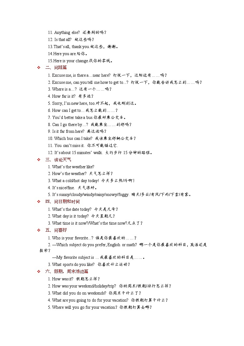 情景补全对话刷题（20篇）第3页