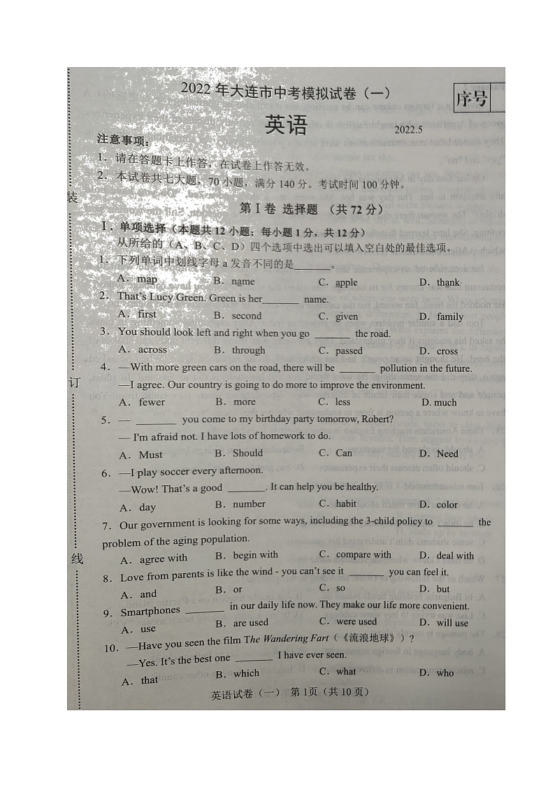 2022年辽宁省大连市中考模拟（一）英语试题（有答案）01