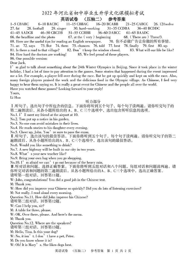 河北省保定市外国语学校2022年中考一模英语试题（有答案）01