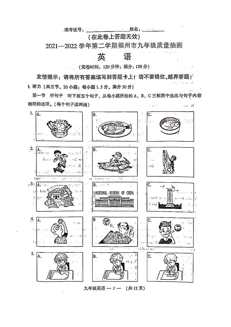 福建省福州市2021-2022学年下学期九年级质量抽测英语试卷（有答案）01