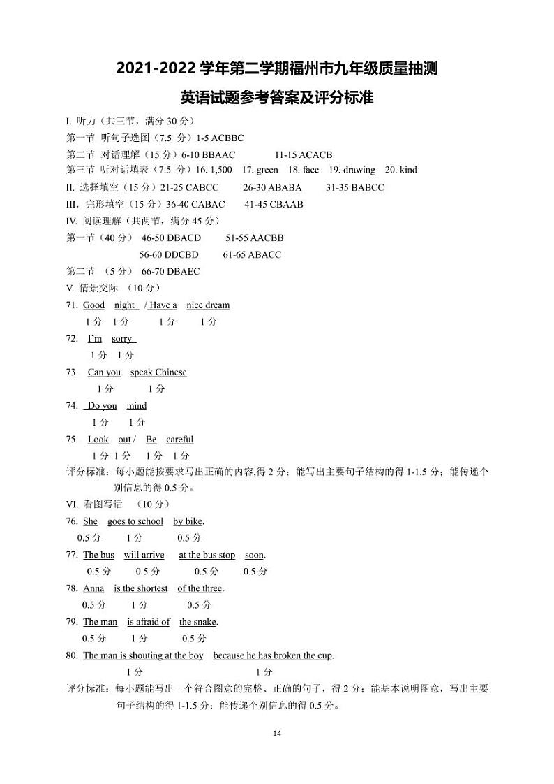 福建省福州市2021-2022学年下学期九年级质量抽测英语试卷（有答案）01