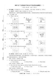 2022年人教版广东省初中学业水平考试英语预测卷(二)（有答案）