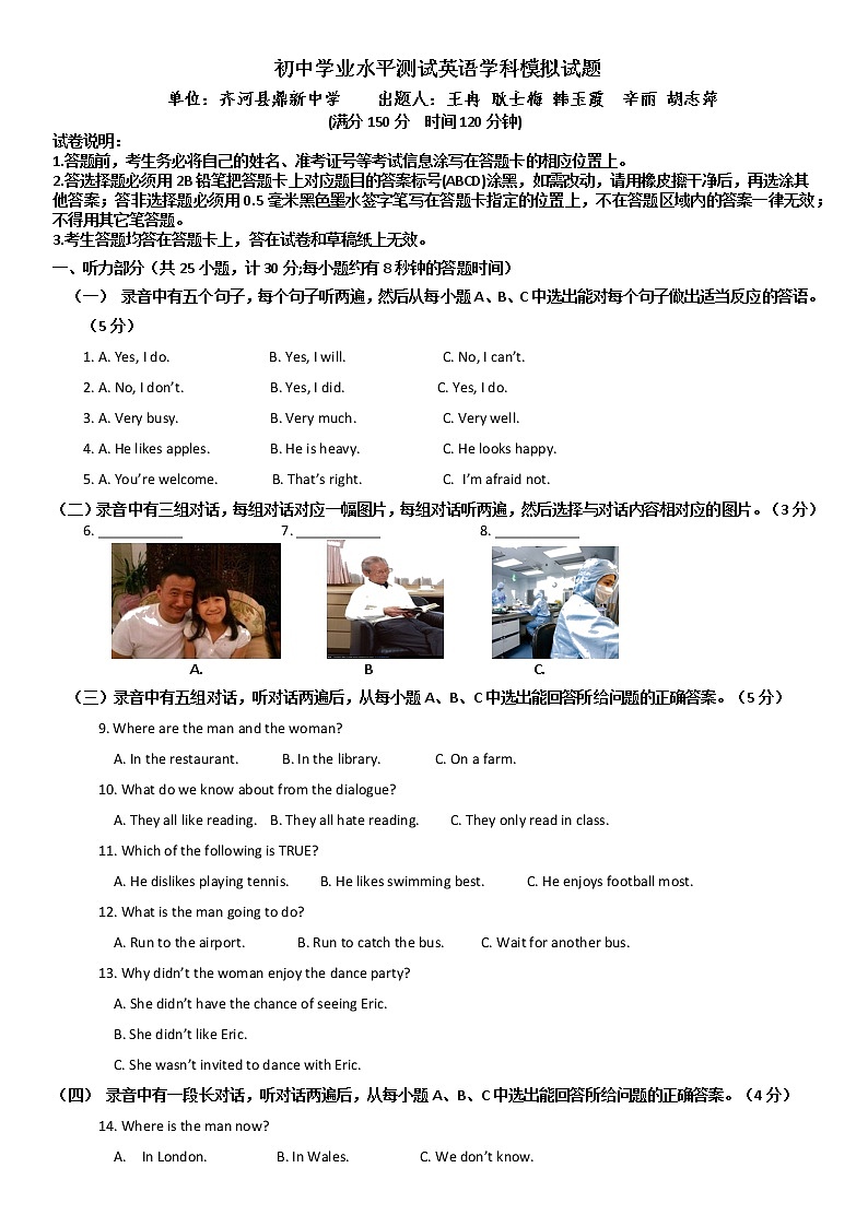 2022年山东省德州市中考模拟题英语学科8（有答案）01