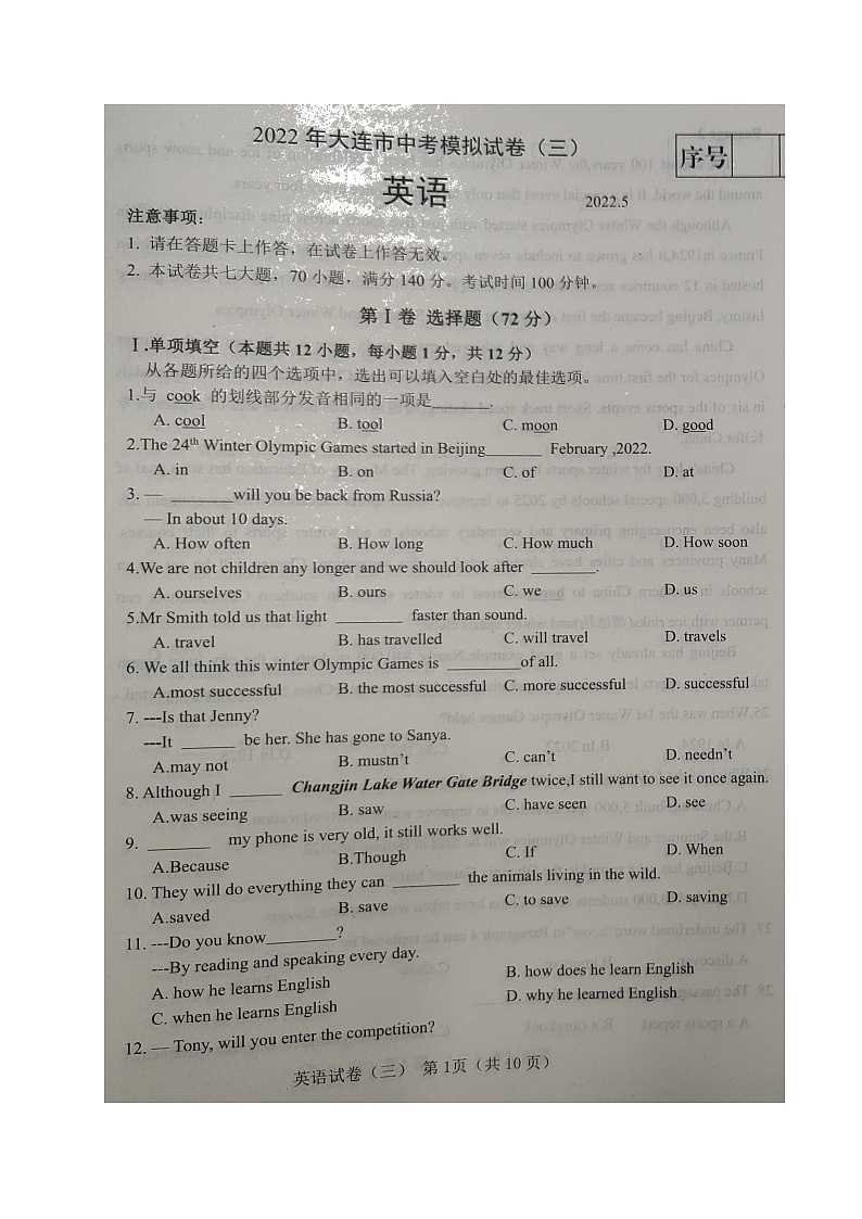 2022年辽宁省大连市中考模拟（三）英语试题（有答案）01