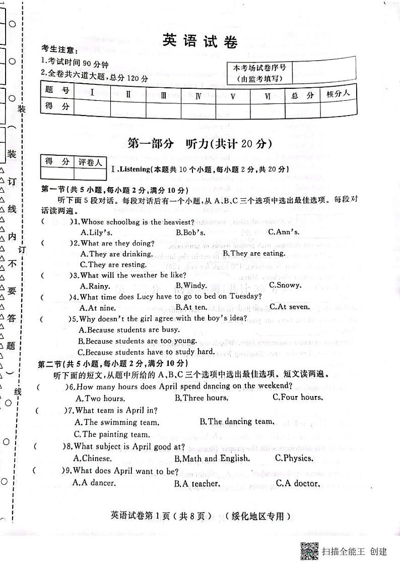 2022年九年级黑龙江省肇东市二模考试英语试题（有答案）01