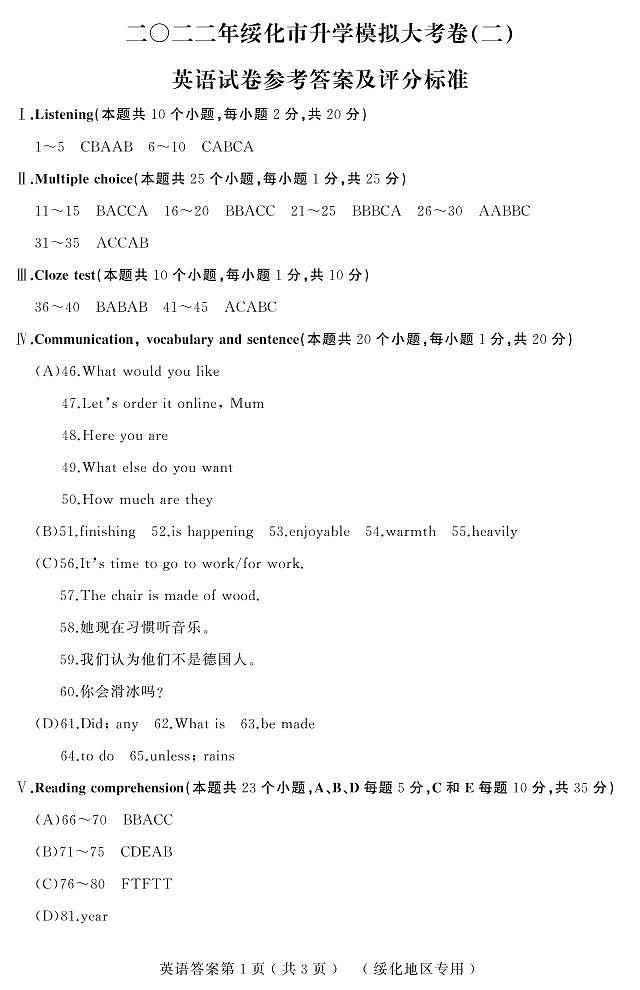 2022年九年级黑龙江省肇东市二模考试英语试题（有答案）01