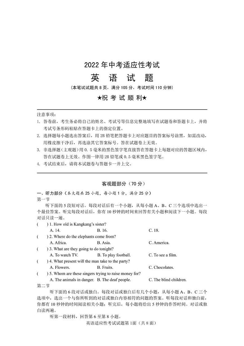 2022年湖北省枣阳市中考适应性考试英语试题（有答案）01