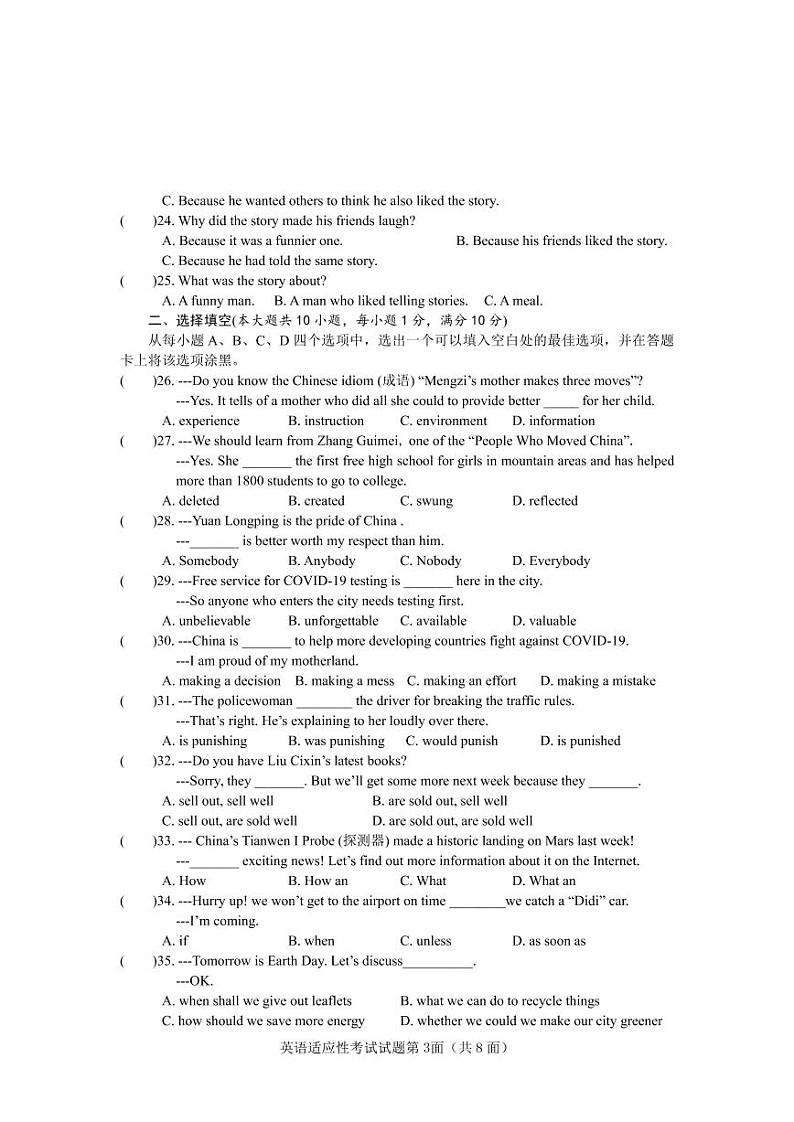 2022年湖北省枣阳市中考适应性考试英语试题（有答案）03