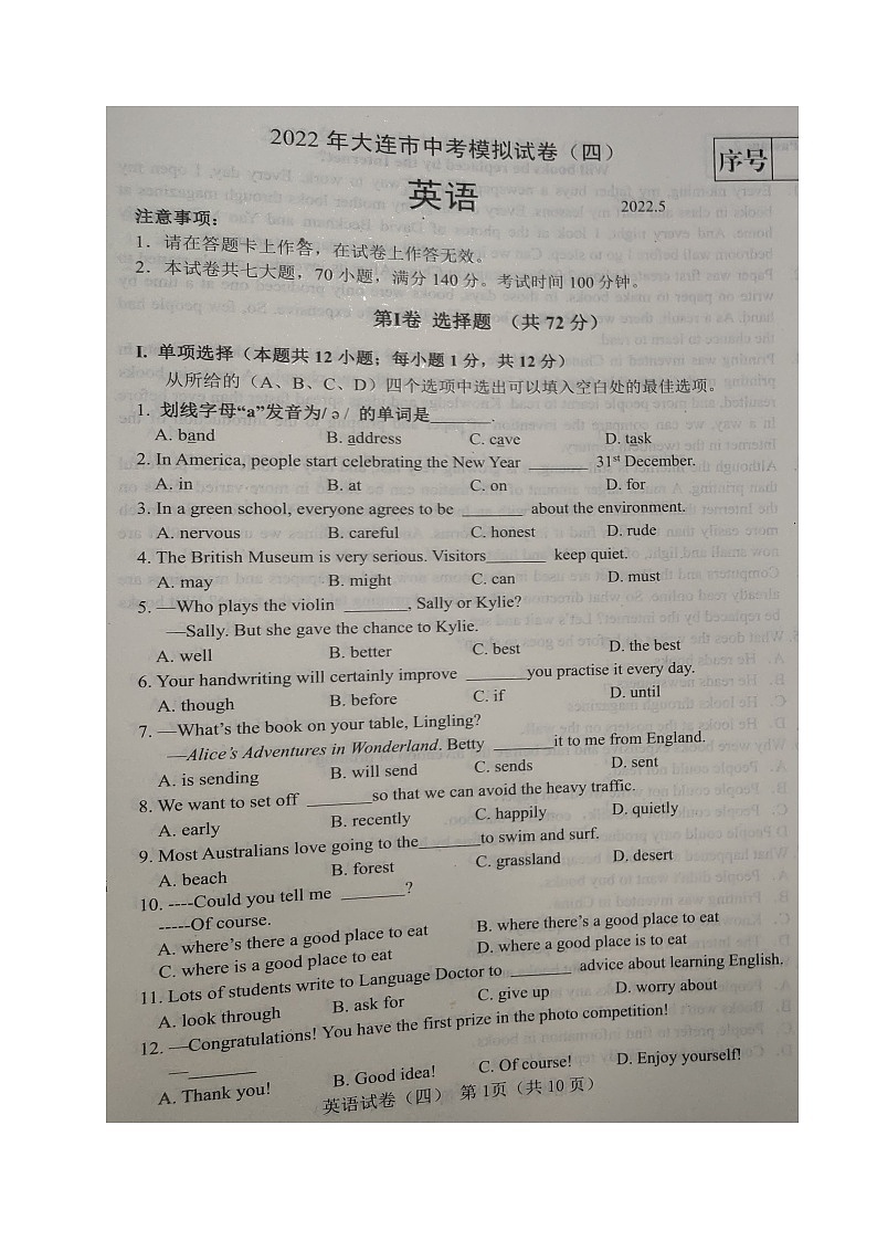 2022年辽宁省大连市中考模拟（四）英语试题（有答案）01