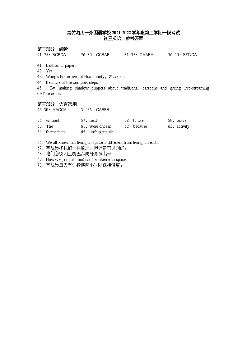 2022年长沙市青竹湖湘一外国语学校九年级下学期中考一模考试英语试题（答案）第1页