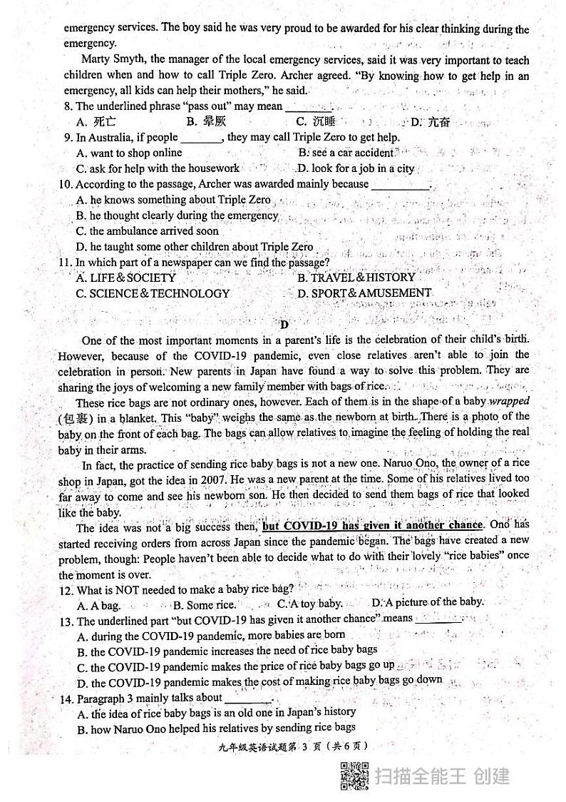 湖北省荆门市2022年初中学业水平适应性考试英语试卷（有答案）03