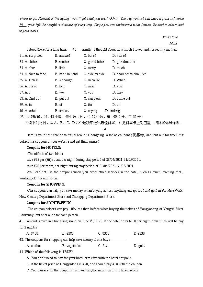 重庆市求精中学校2020-2021学年九年级下学期二调模拟英语试卷(word版含答案)第2页