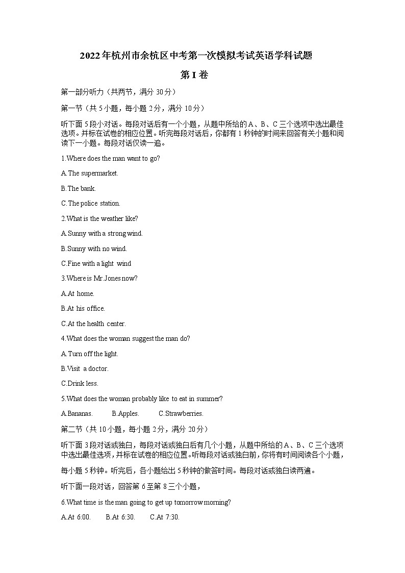 2022年浙江省杭州市余杭区中考第一次模拟考试英语学科试题(word版含答案)01