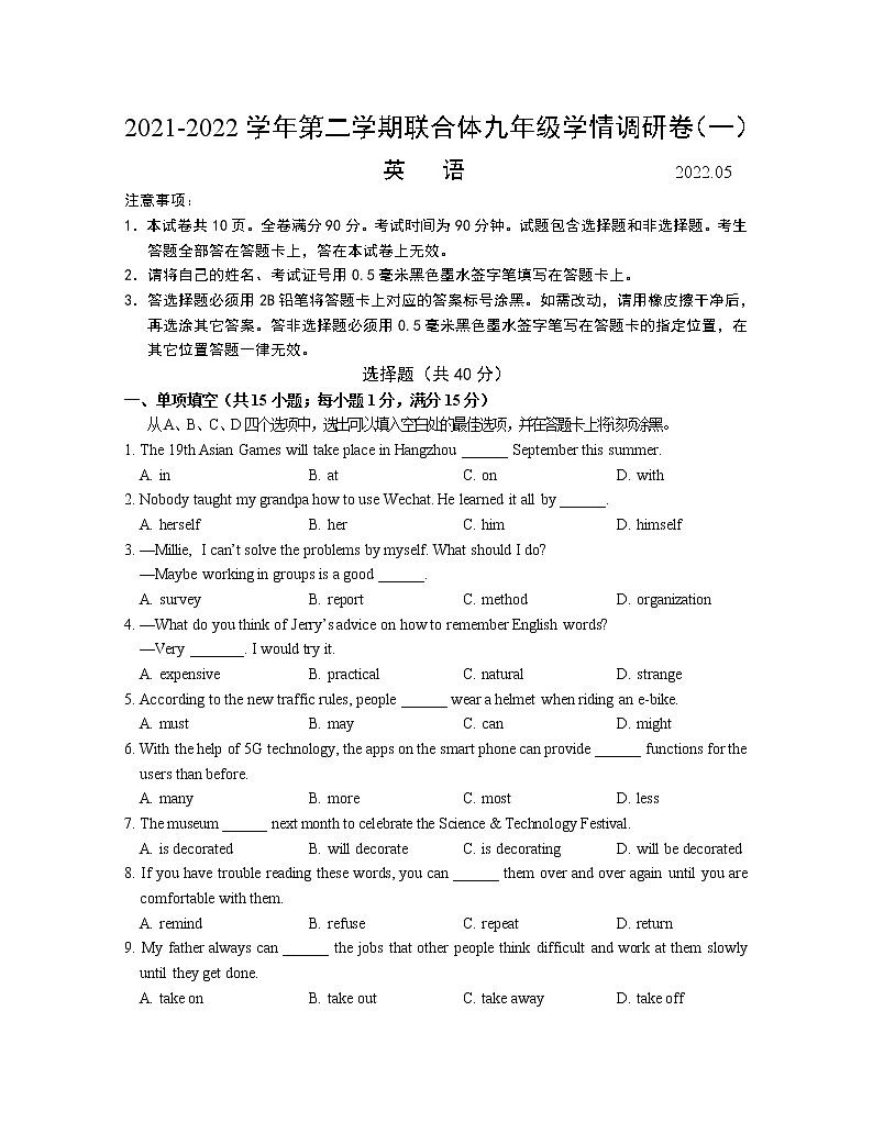 2022年江苏省南京联合体中考一模英语试卷 (word版含答案)01