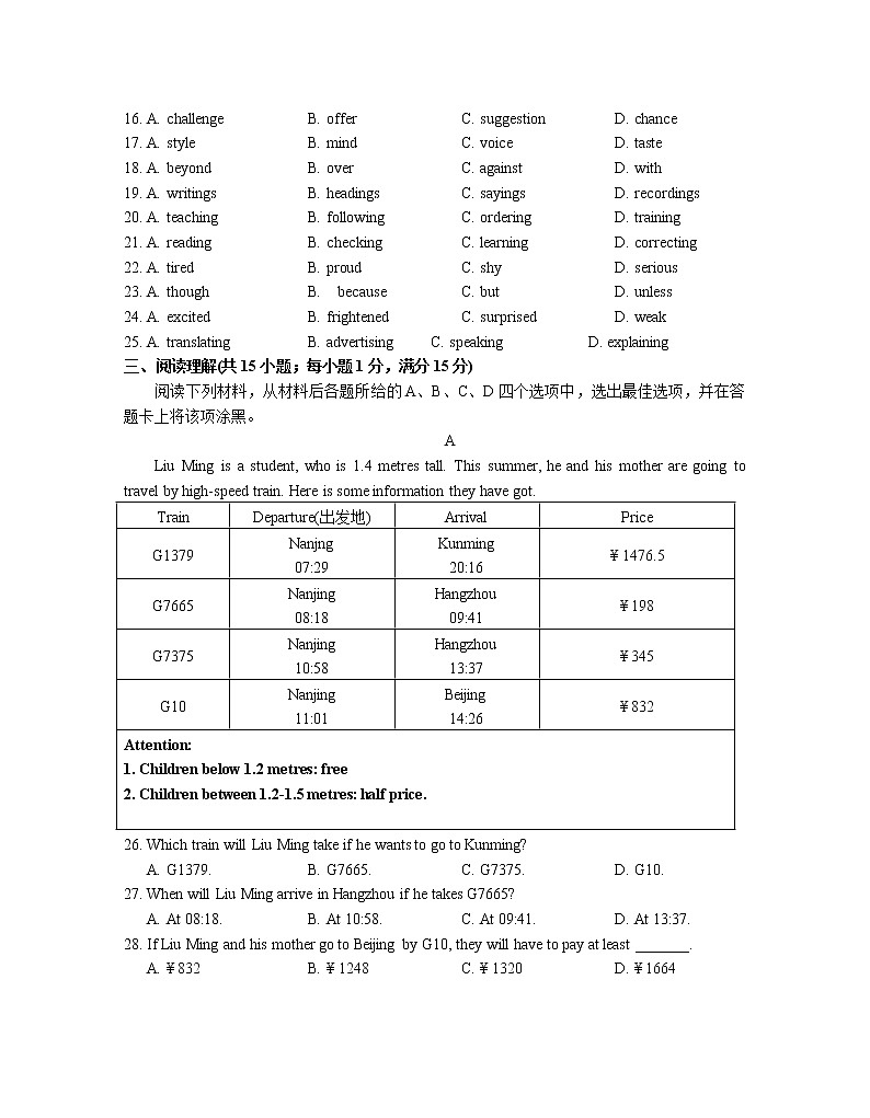 2022年江苏省南京联合体中考一模英语试卷 (word版含答案)03