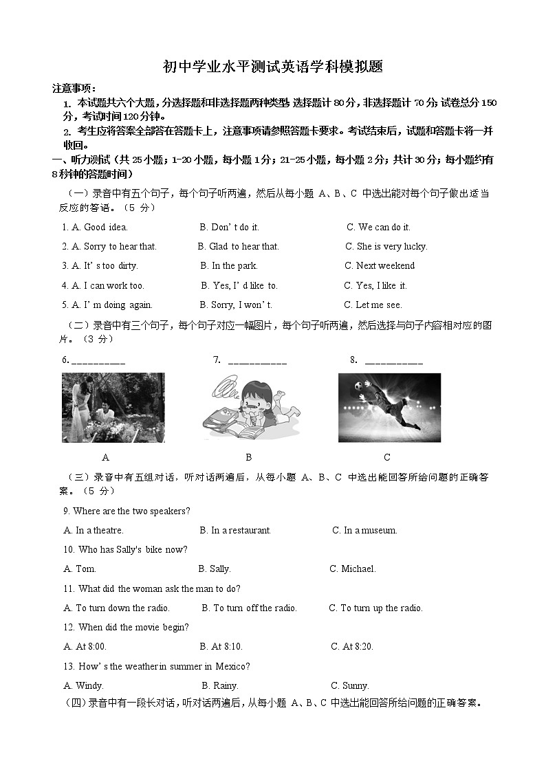 2022年山东省德州市中考英语学科模拟题14(word版含答案)第1页