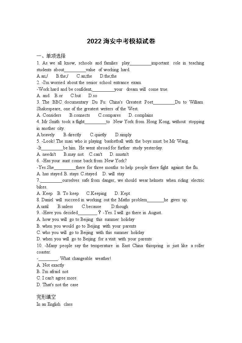 2022年江苏省海安中考英语模拟试卷(word版含答案)01