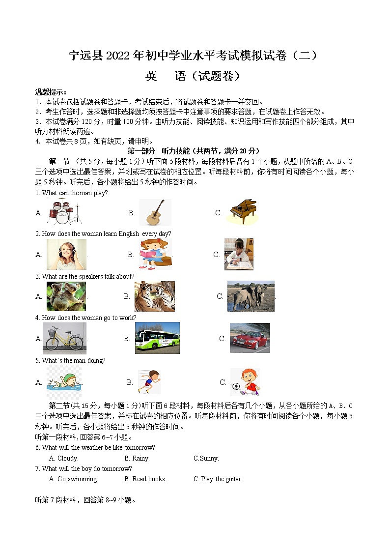 湖南省永州市宁远县2022年初中学业水平考试模拟英语试题（二）(word版含答案)01