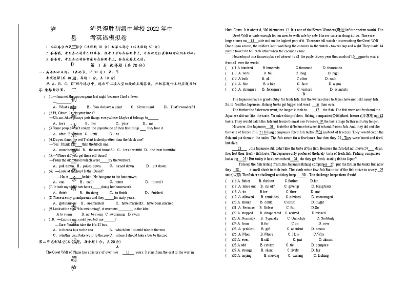 四川省泸县得胜初级中学校2022年中考英语模拟卷(word版无答案)01