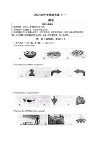 2022年江苏省宿迁市宿城区中考一模英语试题(word版含答案)