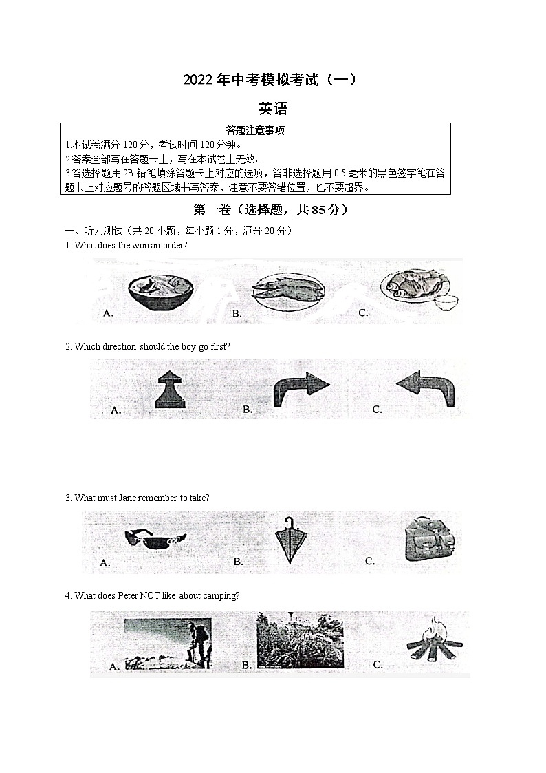 2022年江苏省宿迁市宿城区中考一模英语试题(word版含答案)第1页